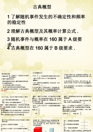 高中数学 321(古典概型)课件 新人教B版必修3 课件