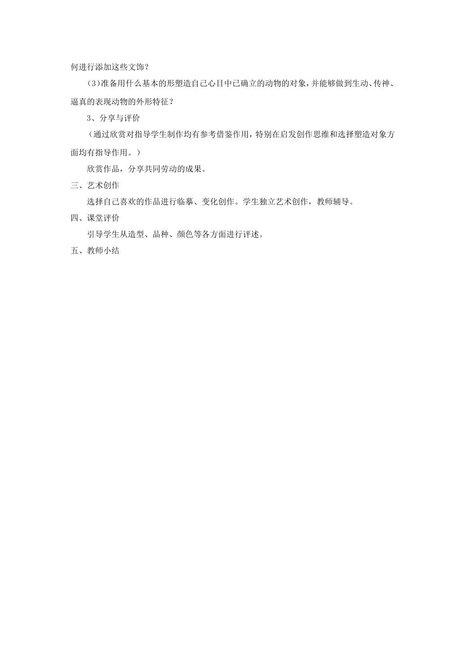 《彩塑动物》教案_第2页