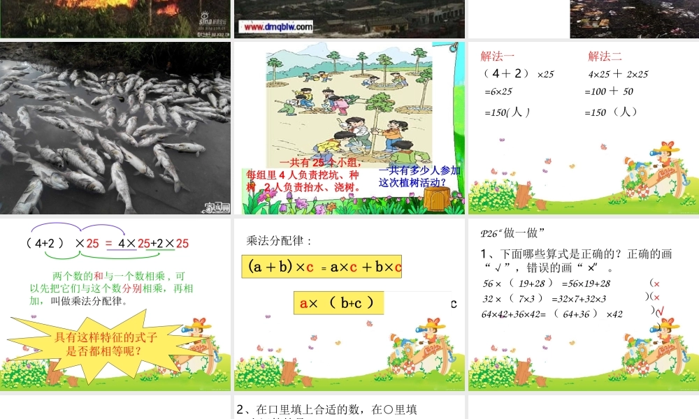 人教2011版小学数学四年级四年级数学下册《乘法分配律》教学课件