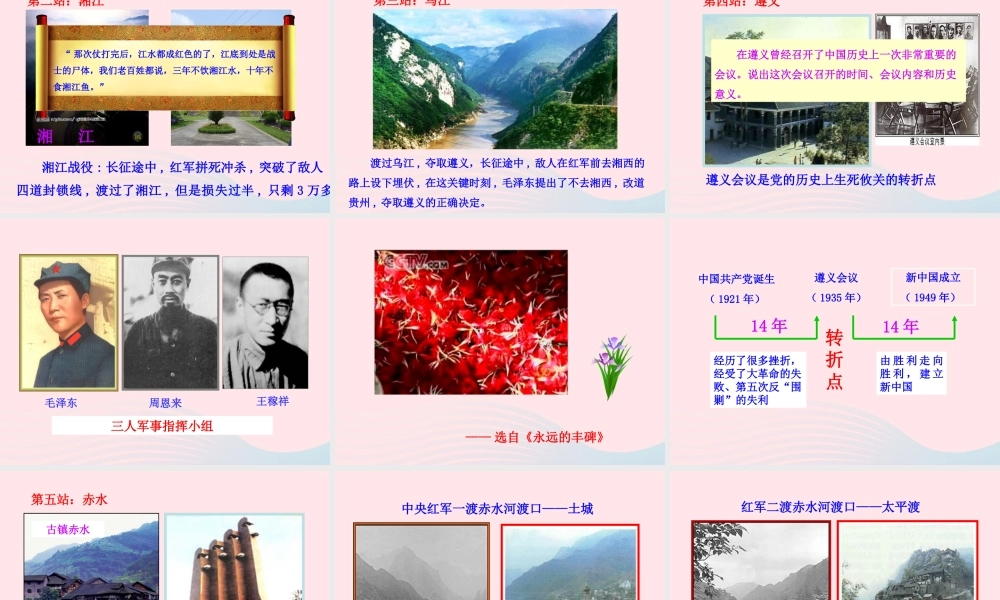 第14课  红军长征课件 八年级历史上册 第3单元 新民主主义革命的兴起 第14课 红军长征课件+素材 岳麓版 八年级历史上册 第3单元 新民主主义革命的兴起 第14课 红军长征课件+素材 岳麓版-2