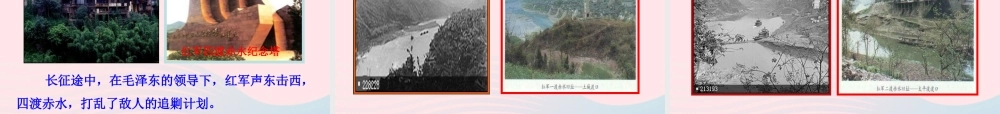 第14课  红军长征课件 八年级历史上册 第3单元 新民主主义革命的兴起 第14课 红军长征课件+素材 岳麓版 八年级历史上册 第3单元 新民主主义革命的兴起 第14课 红军长征课件+素材 岳麓版-2