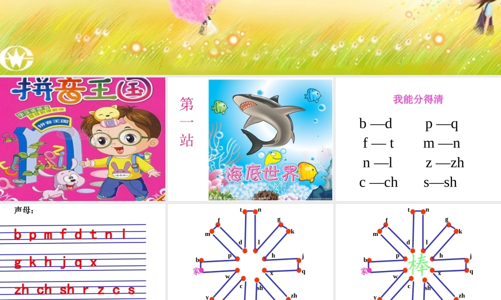 复习四公开课教学课件