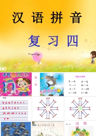 复习四公开课教学课件