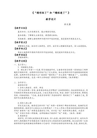 公开课精彩极了和糟糕透了第二课时教学设计