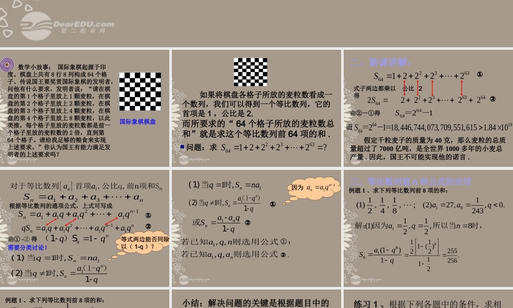 高中数学(等比数列前n项和)课件4 新人教A版必修5 课件