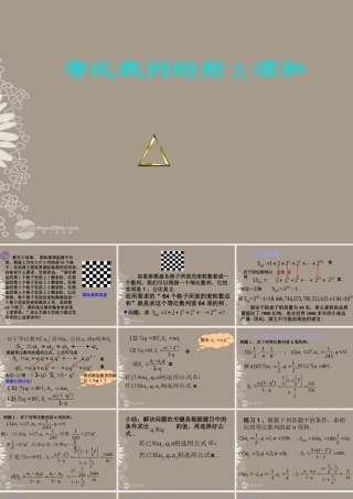 高中数学(等比数列前n项和)课件4 新人教A版必修5 课件