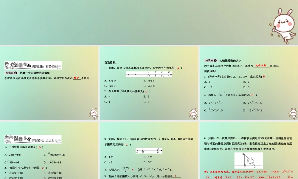 秋八年级数学上册 第2章 实数 4 估算课件 (新版)北师大版 课件