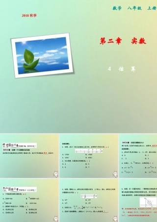 秋八年级数学上册 第2章 实数 4 估算课件 (新版)北师大版 课件