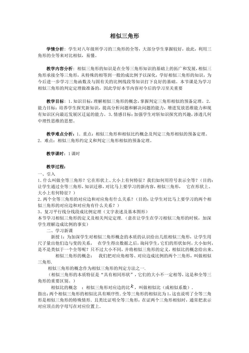 相似三角形-(9)_第1页