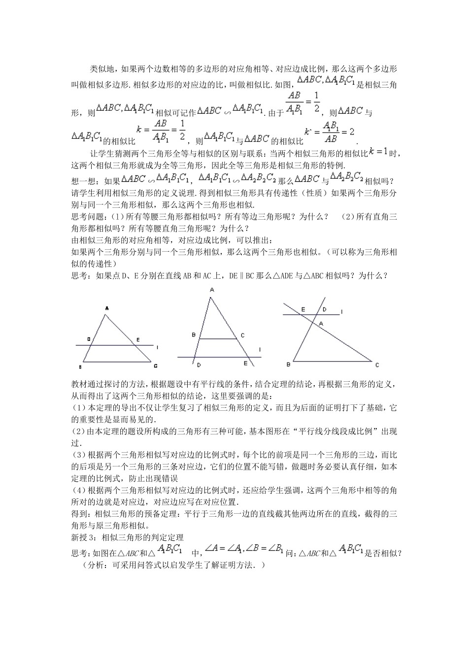相似三角形-(9)_第2页