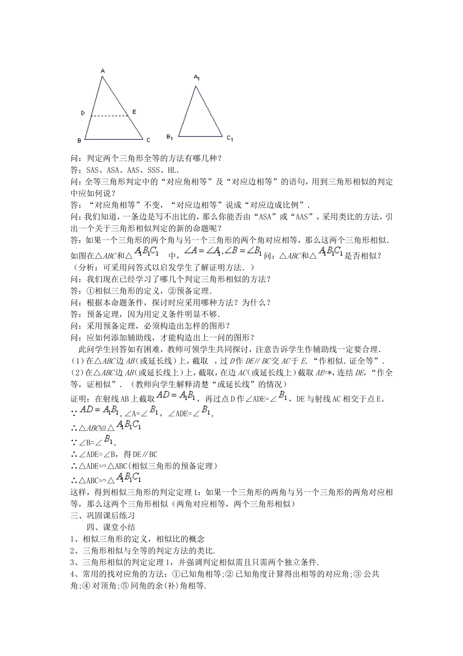 相似三角形-(9)_第3页