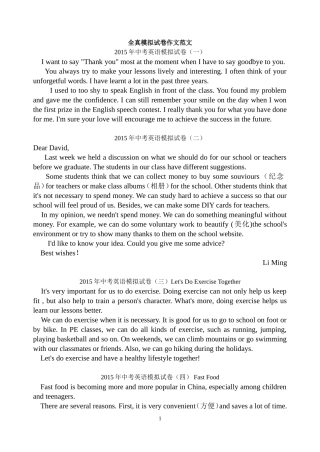 南通中考全真模拟卷作文范文1-8