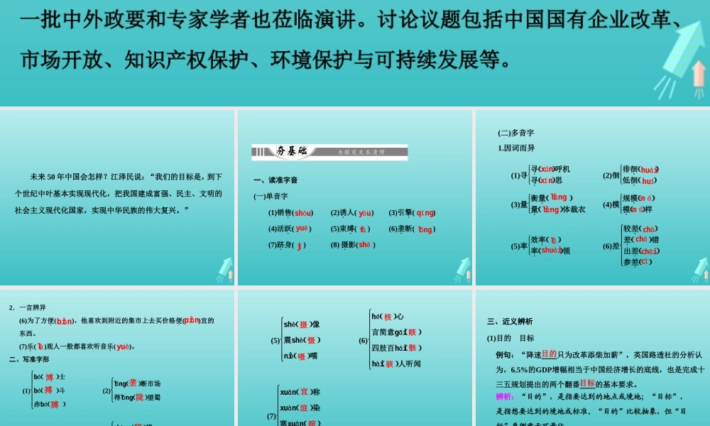 高中语文第三章7中国市场：人人都想分享的蛋糕课件新人教版选修新闻阅读与实践 课件