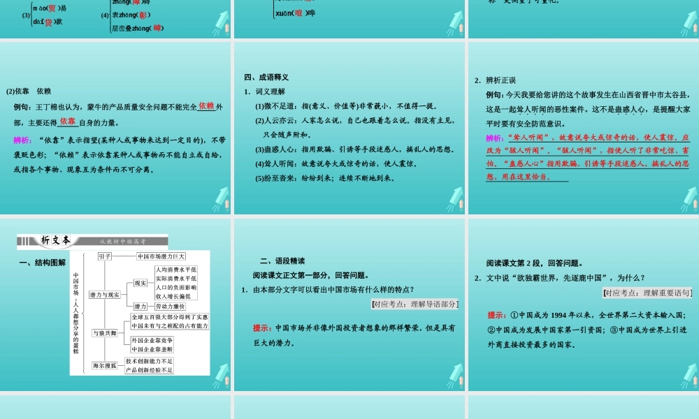 高中语文第三章7中国市场：人人都想分享的蛋糕课件新人教版选修新闻阅读与实践 课件