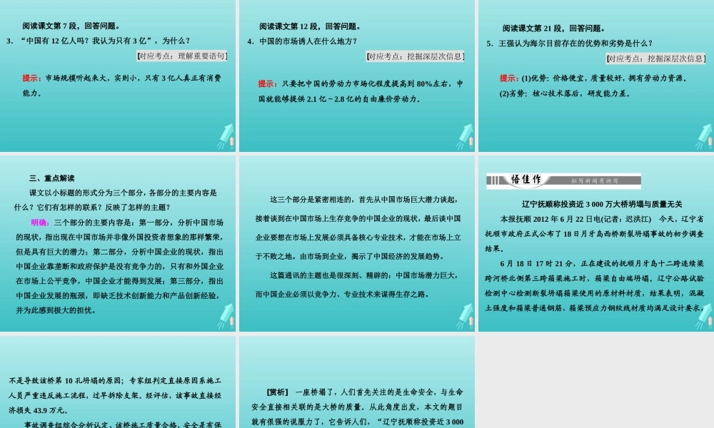 高中语文第三章7中国市场：人人都想分享的蛋糕课件新人教版选修新闻阅读与实践 课件