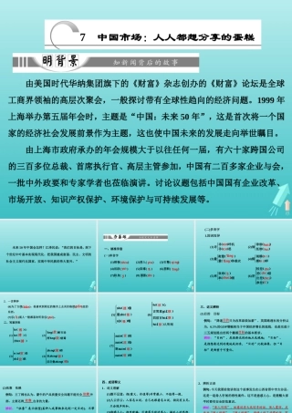 高中语文第三章7中国市场：人人都想分享的蛋糕课件新人教版选修新闻阅读与实践 课件