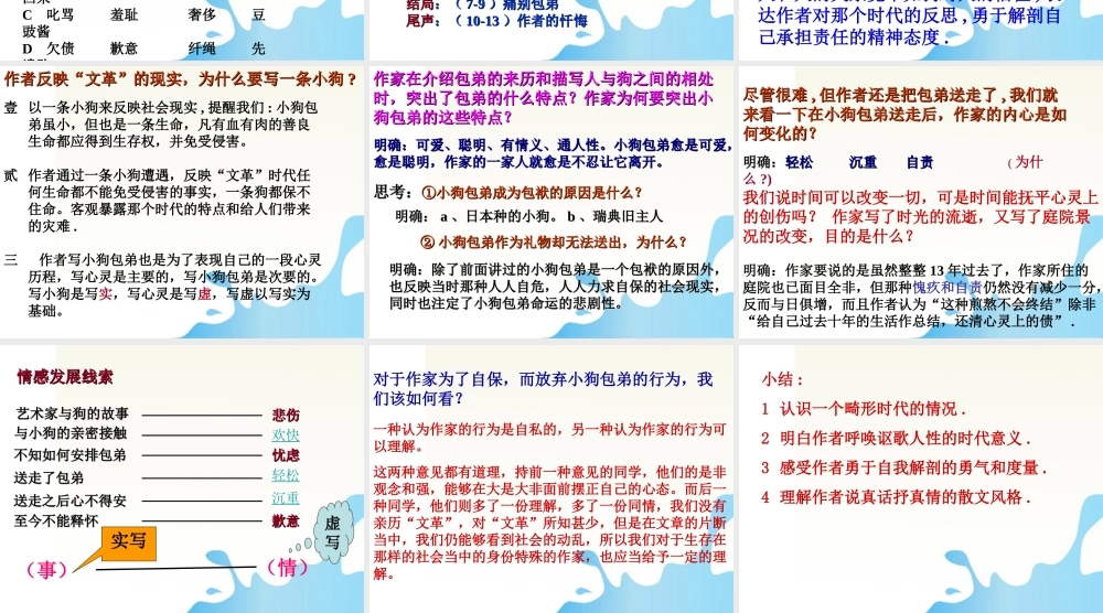 高中语文 小狗包弟优秀课件3 新人教版必修1 课件