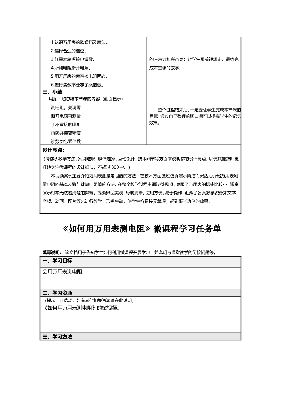 如何用万用表测电阻微课程设计方案_第2页