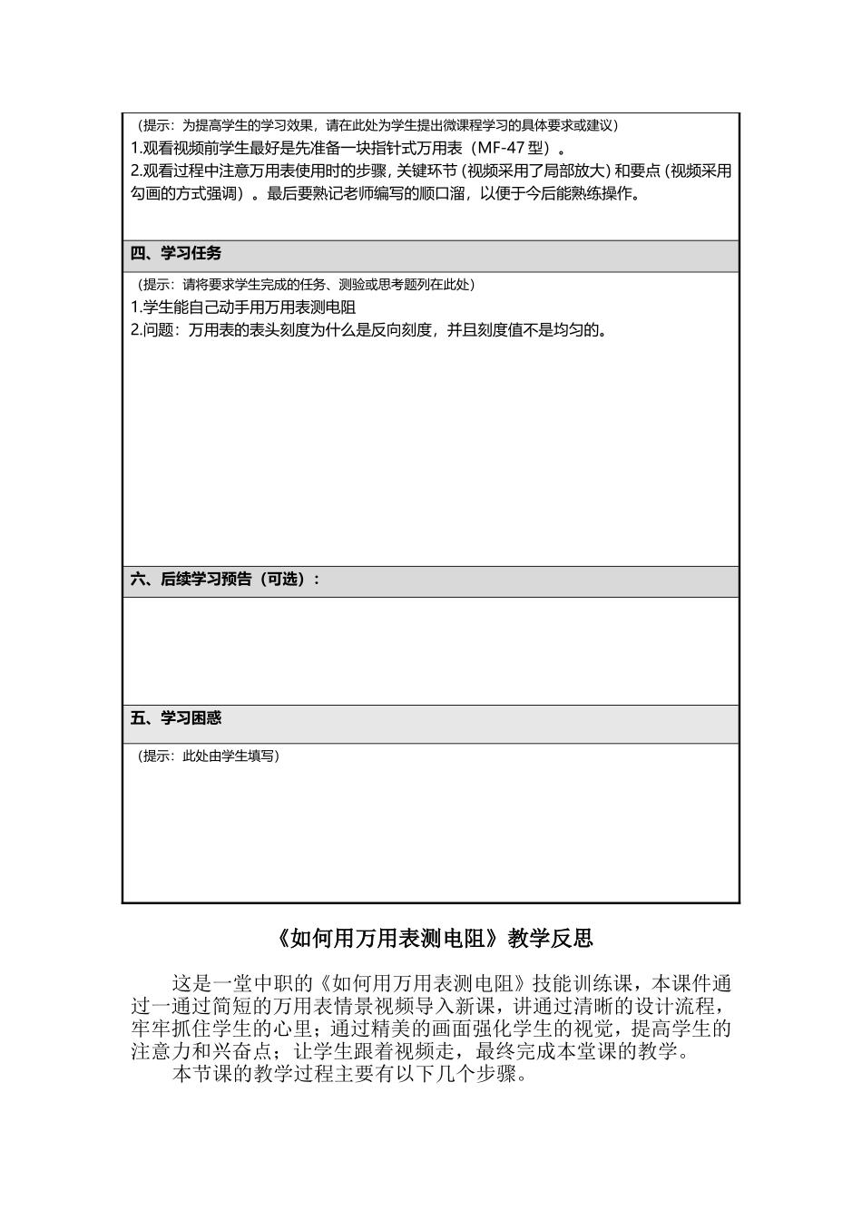 如何用万用表测电阻微课程设计方案_第3页