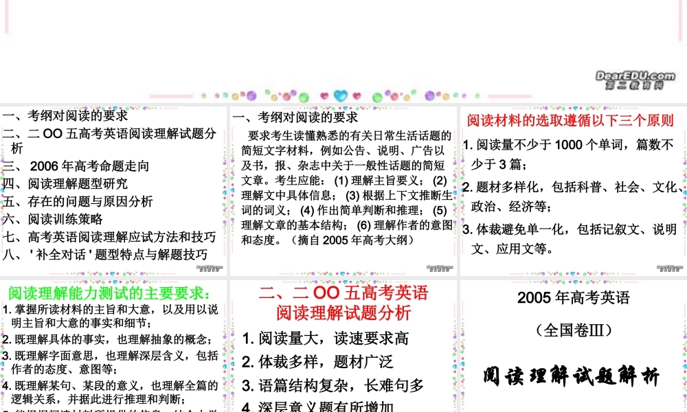 高考英语阅读理解应试技巧 人教版 试题