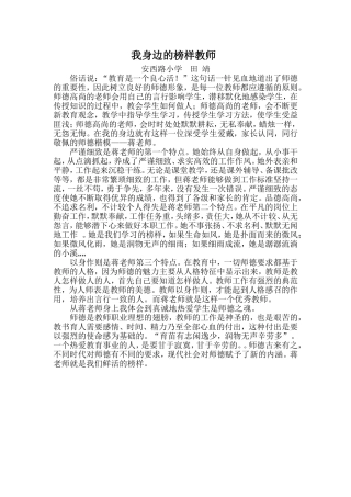 田靖我身边的榜样教师
