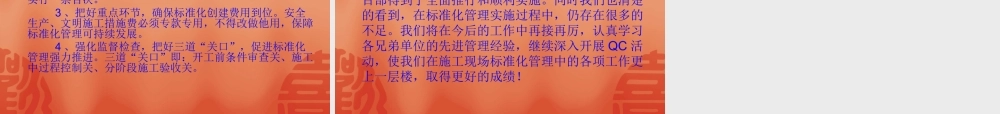强化施工现场标准化管理QC