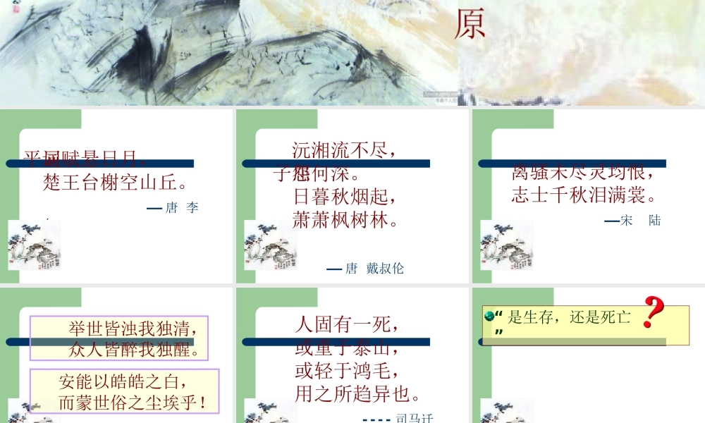 高中语文(渔父)精品课件 苏教版必修五 课件