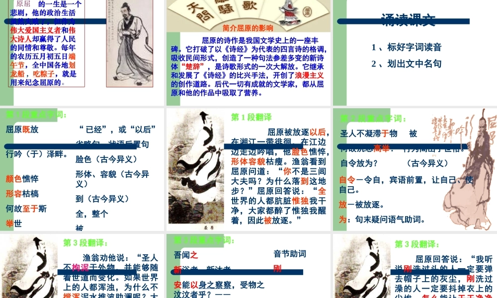 高中语文(渔父)精品课件 苏教版必修五 课件
