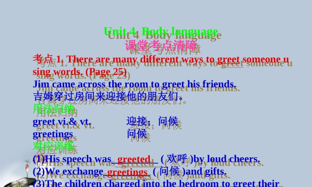 高考英语一轮复习 Unit-4  Body language课件 新人教版必修4 课件