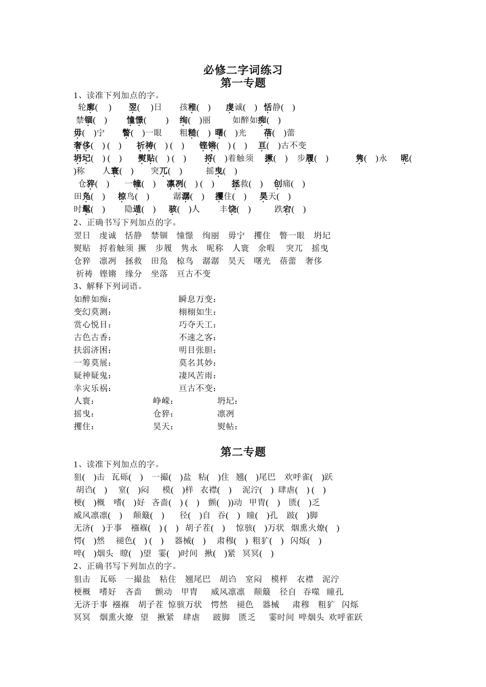 必修二字词练习_第1页