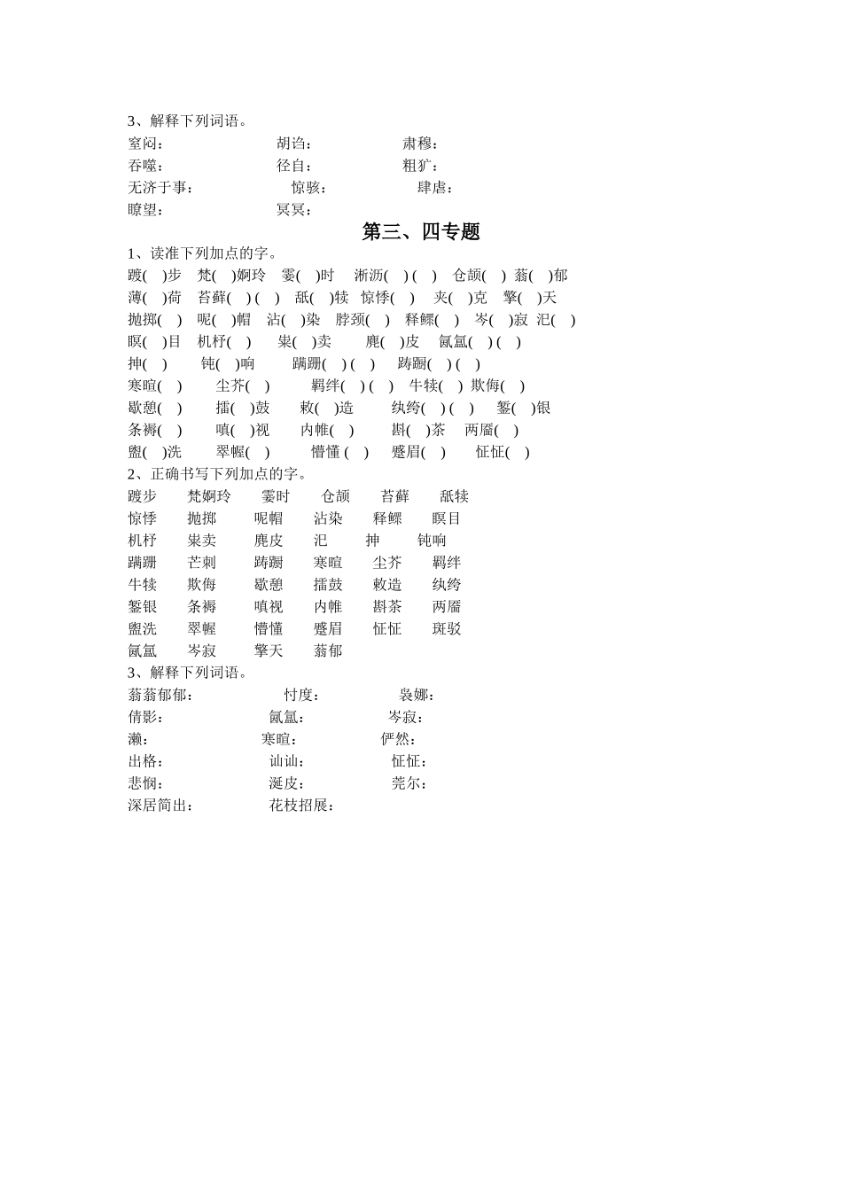 必修二字词练习_第2页