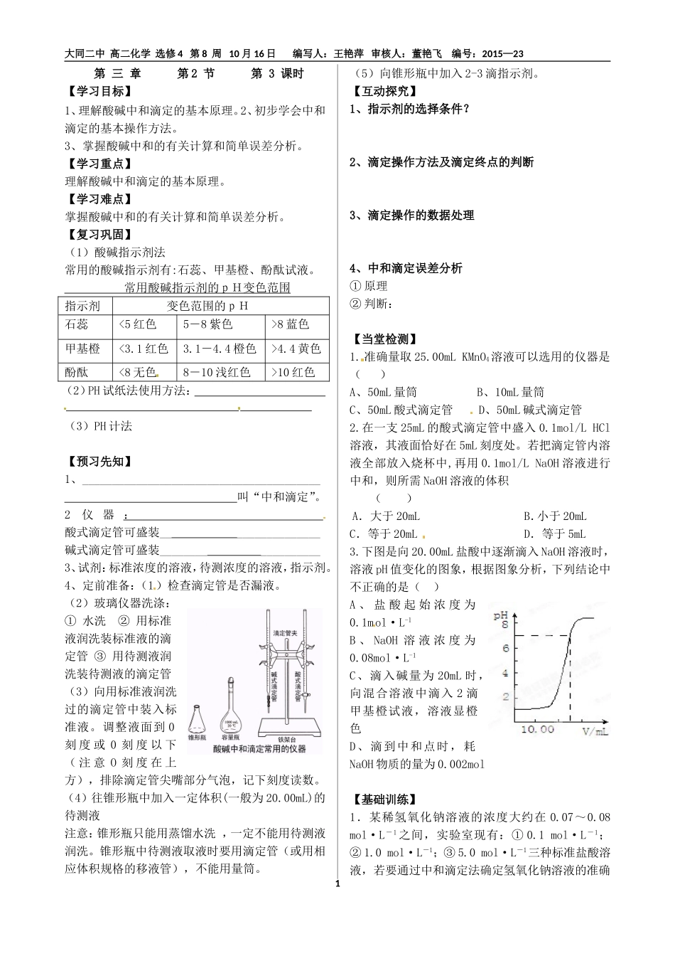 酸碱中和滴定_第1页
