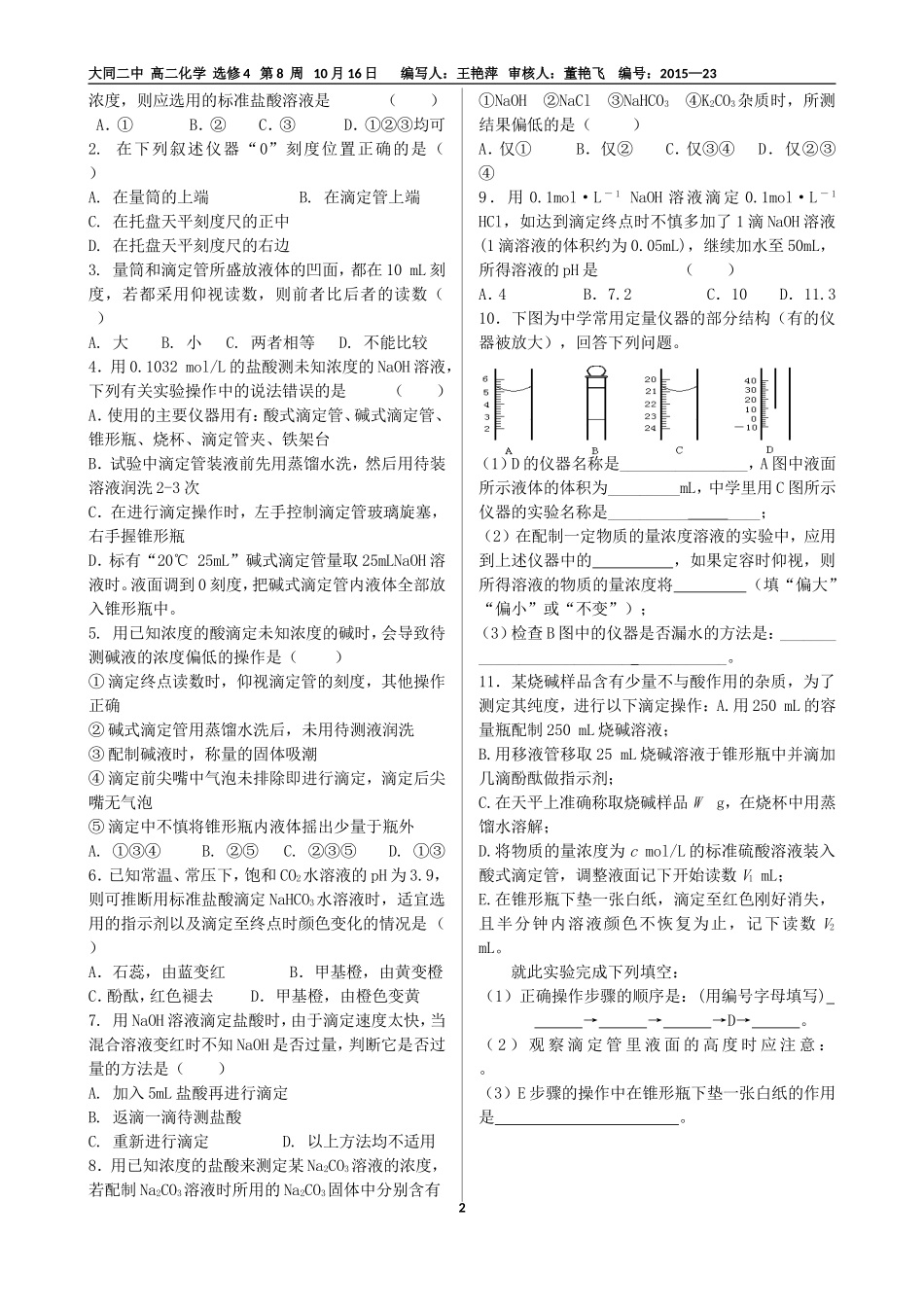 酸碱中和滴定_第2页