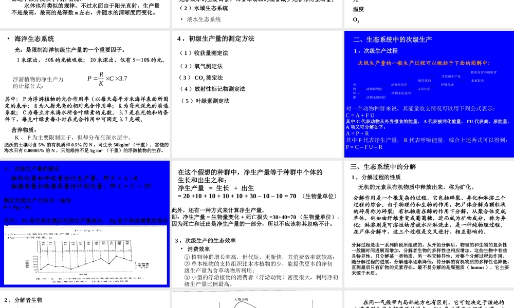 12生态系统中的能量流动