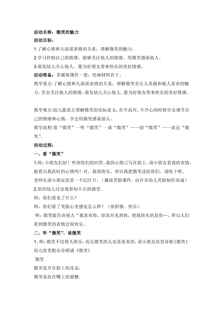 健康领域-微笑的魅力_第1页