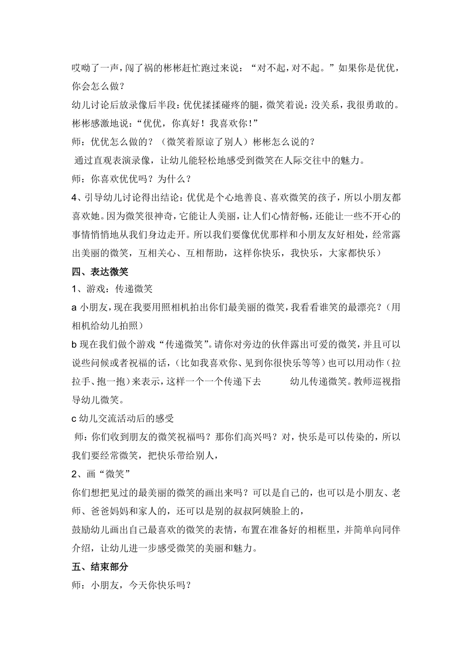 健康领域-微笑的魅力_第3页