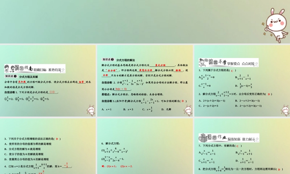 秋八年级数学上册 第15章 分式 15.3 分式方程 第1课时 分式方程及其解法课件 (新版)新人教版 课件