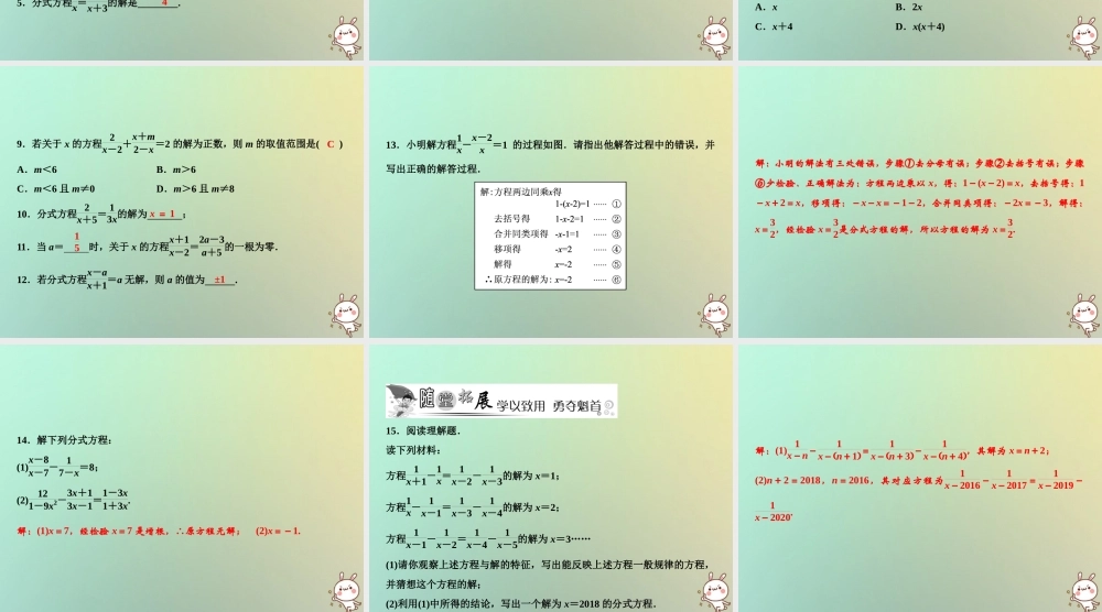 秋八年级数学上册 第15章 分式 15.3 分式方程 第1课时 分式方程及其解法课件 (新版)新人教版 课件