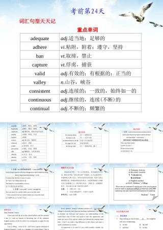 福建省高三英语总复习 考前第24天考前高分必读专题课件