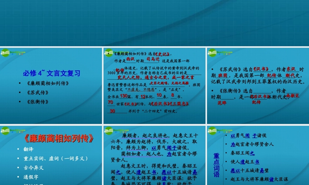 高考语文 文言文复习课件 新人教版必修4 课件