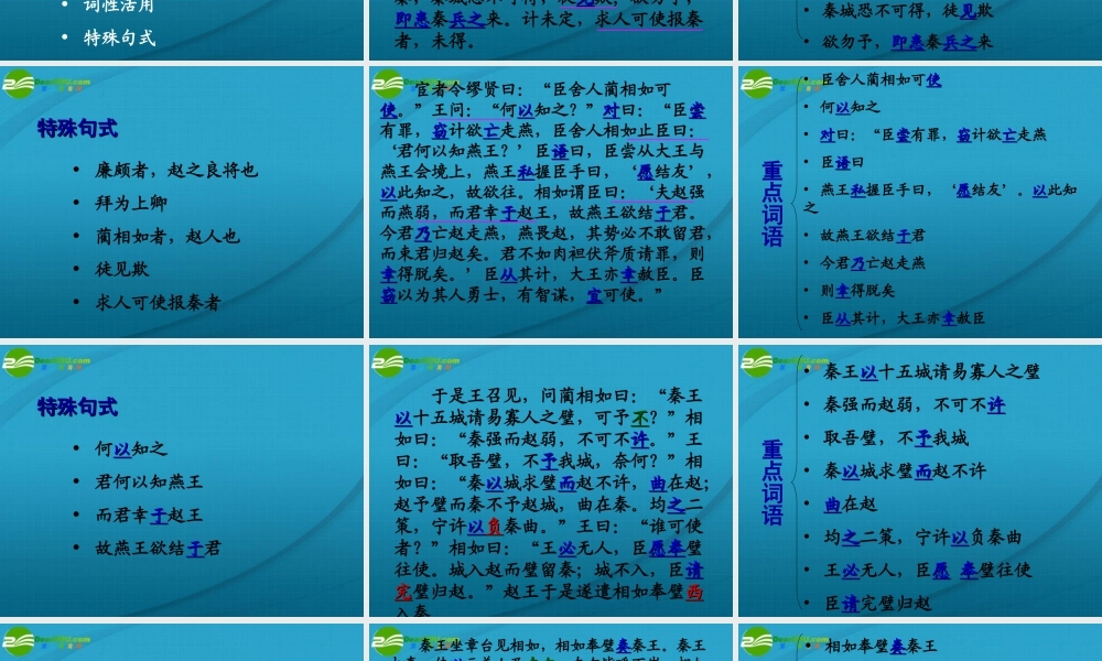 高考语文 文言文复习课件 新人教版必修4 课件