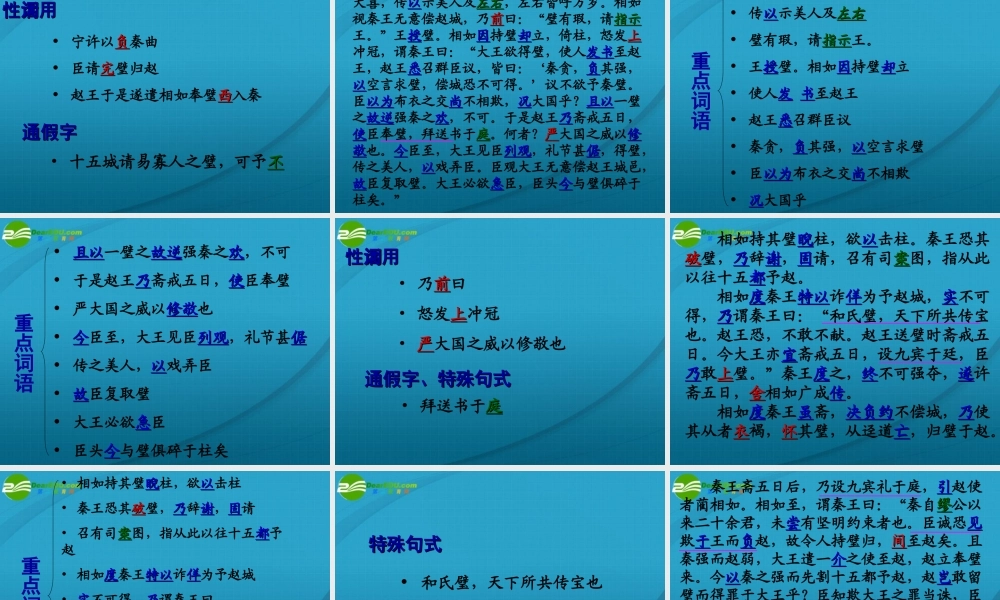 高考语文 文言文复习课件 新人教版必修4 课件