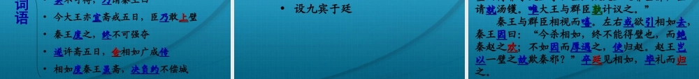 高考语文 文言文复习课件 新人教版必修4 课件