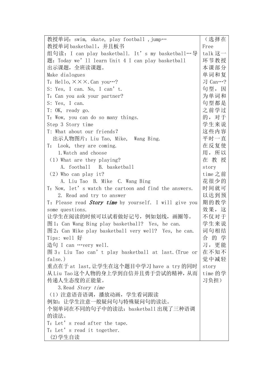 Unit4Icanplaybasketball_第3页