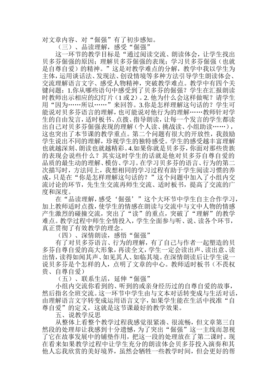 倔强的贝多芬说课_第2页