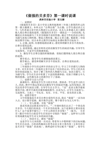倔强的贝多芬说课