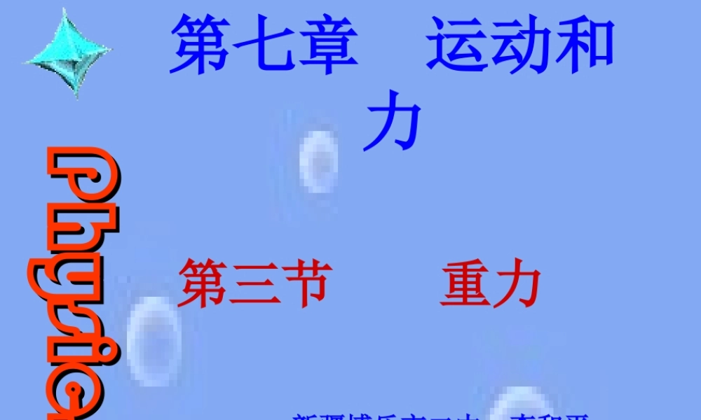 初中物理重力课件