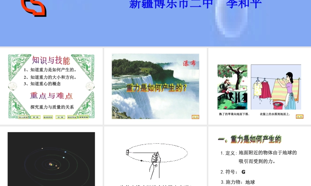 初中物理重力课件