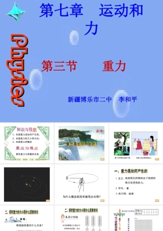 初中物理重力课件