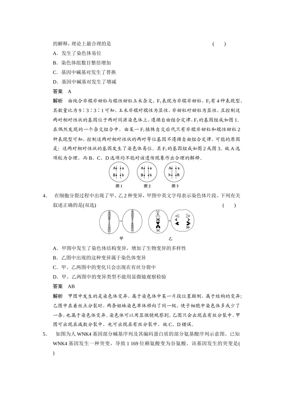 重难聚焦练⑦_第2页